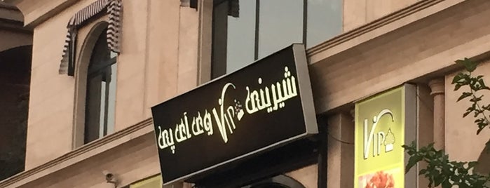 Sorinet VIP Pastry Shop | قنادی وی آی پی سورینت is one of Mahtab: сохраненные места.