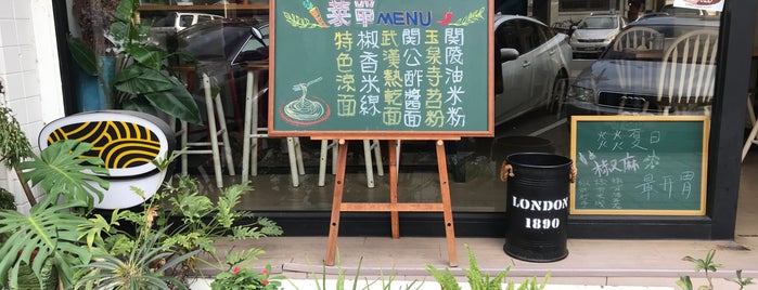 小伙伴 is one of Taipei EATS - 店面小吃 ii.