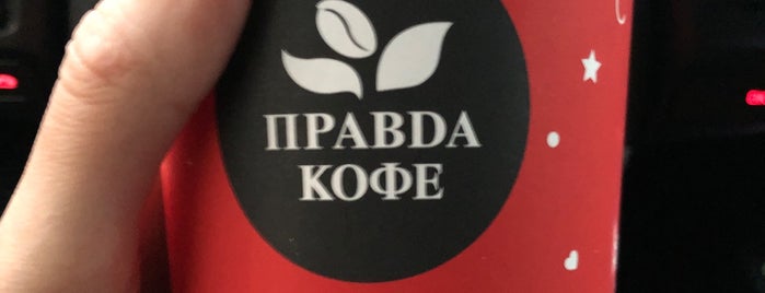 Правда Кофе is one of Coffee in Moscow.