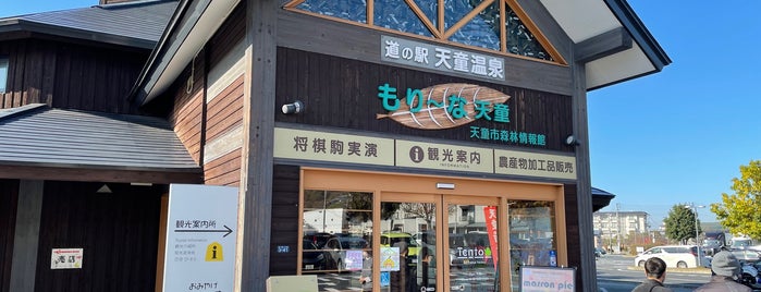 道の駅 天童温泉 わくわくランド is one of 道の駅.
