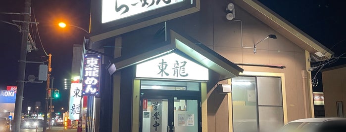 中華麺房 東龍 名取店 is one of 中華とラーメン.