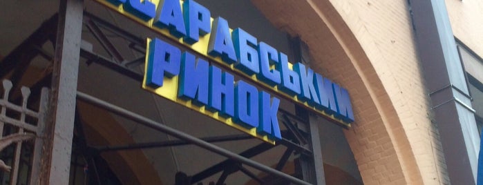 Bessarabischer Markt is one of Kiev.