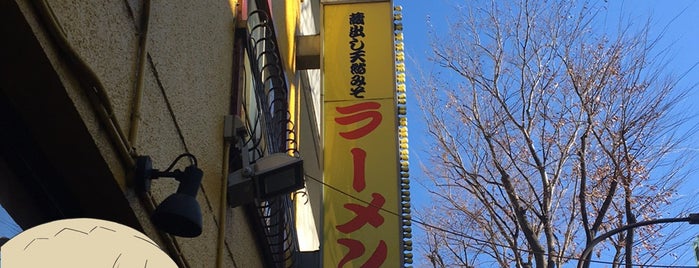 たかが is one of 極みラーメン部.