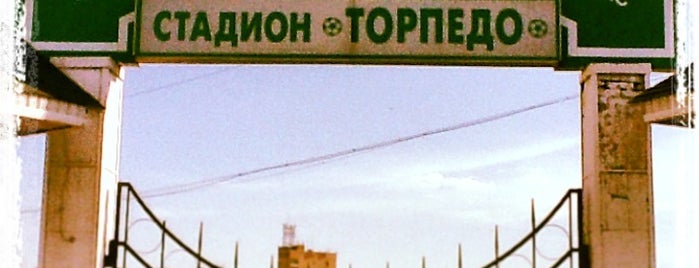 Стадион «Торпедо» is one of Ilija’s Liked Places.