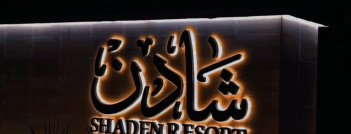 Shaden Resturant is one of Al Ula.