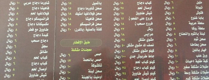 مطعم و مشويات بيت جدي is one of Khobar.