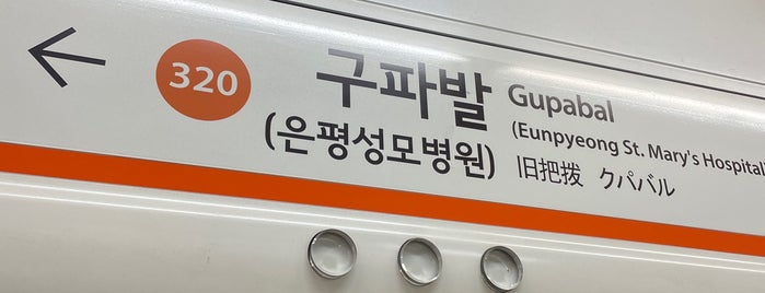 Gupabal Stn. is one of 서울지하철 1~3호선.