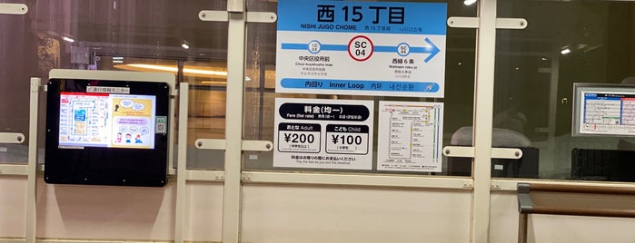 西15丁目停留場 (SC04) is one of Tram.