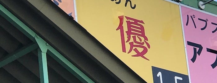 らーめん 優 is one of 登戸駅 | おきゃくやマップ.