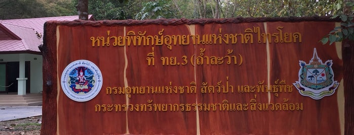 ถ้ำละว้า is one of Thailand.