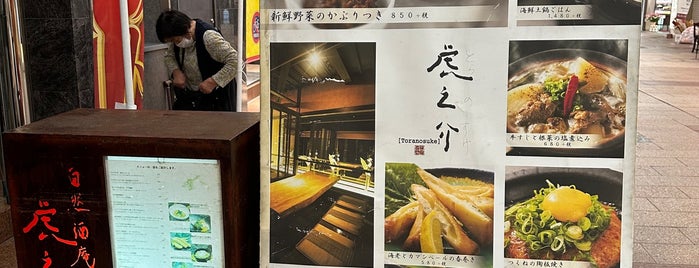 虎之介 is one of 広島の酒場放浪記.