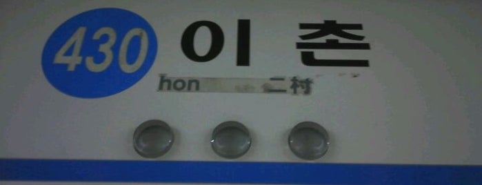Ichon Stn. is one of 지하철4호선(Subway Line 4).