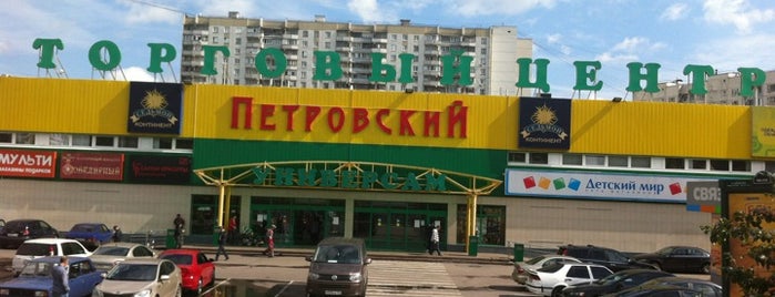 ТЦ «Петровский» is one of Tempat yang Disukai Maria 🌺.