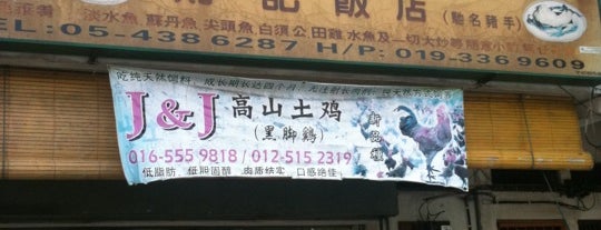 财记咸猪手 is one of Seafood/ General Chinese Restaurant.