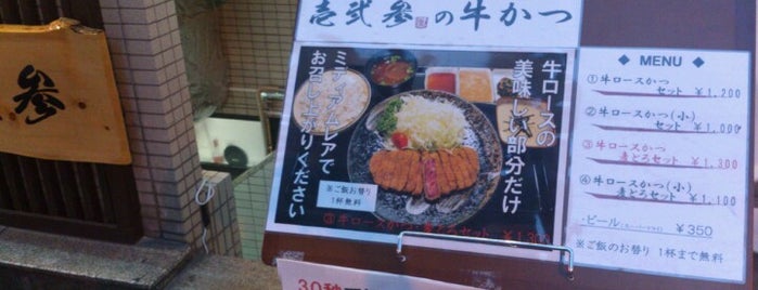 牛かつ 壱弐参 is one of Tokyo - Foods to try.