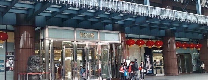 新光三越 is one of List of shopping malls in Taiwan.