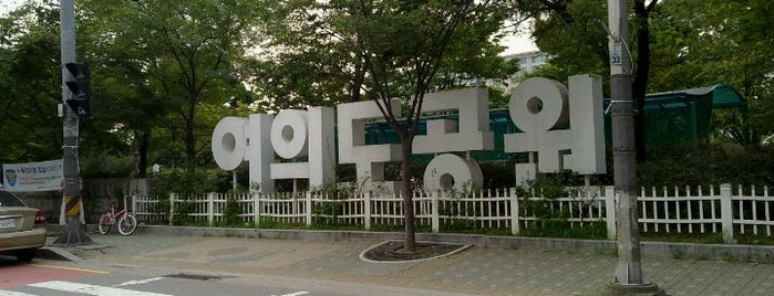 Yeouido Park is one of 여의도.