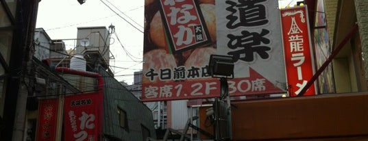 たこ焼道楽 わなか is one of the 本店 #1.