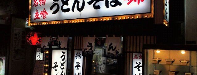 名物立喰うどんそば 錦 is one of なんば周辺のラーメンまたは麺類店.