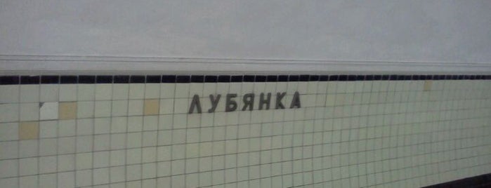 metro Lubyanka is one of Московское метро | Moscow subway.