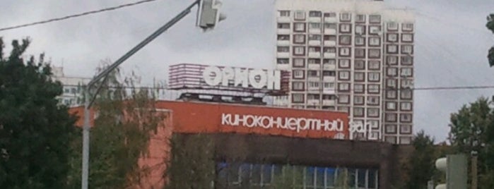 Орион is one of Все работающие кинотеатры Москвы.