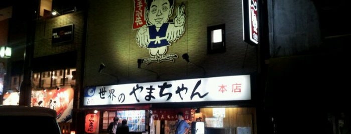 世界の山ちゃん 本店 is one of the 本店 #1.