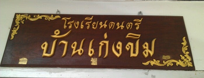 โรงเรียนสอนดนตรีไทย