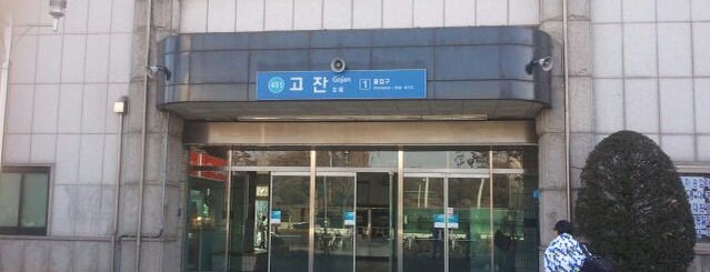 コジャン駅 is one of 지하철4호선(Subway Line 4).