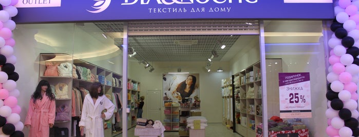 Dia & Noche is one of Магазины ТРЦ "РайON".