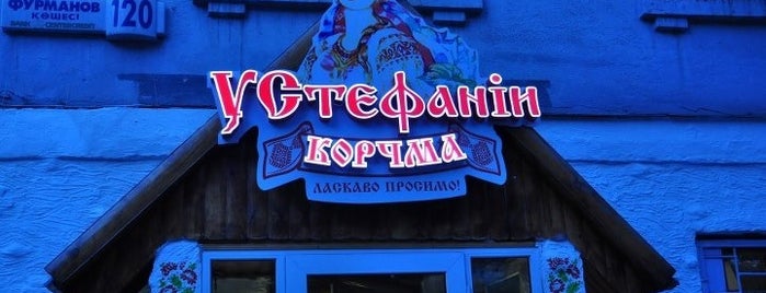 У Стефанiи is one of 💥Marinita’s Liked Places.