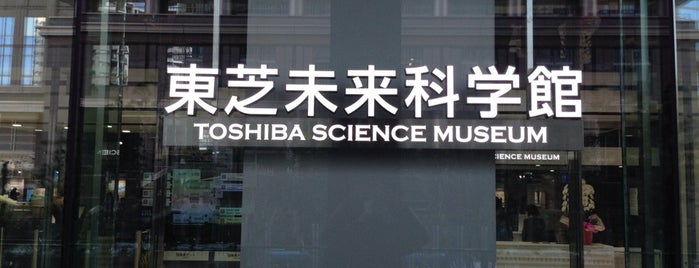 Toshiba Science Museum is one of Must See JPN.
