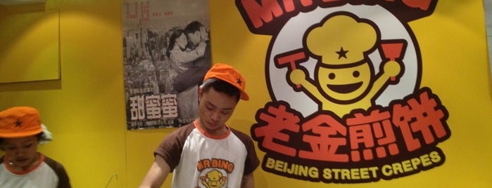 Mr. Bing 老金煎餅 is one of Must-visit Food in Central.