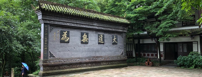 青城山上清宫 is one of Tempat yang Disukai Pascha.