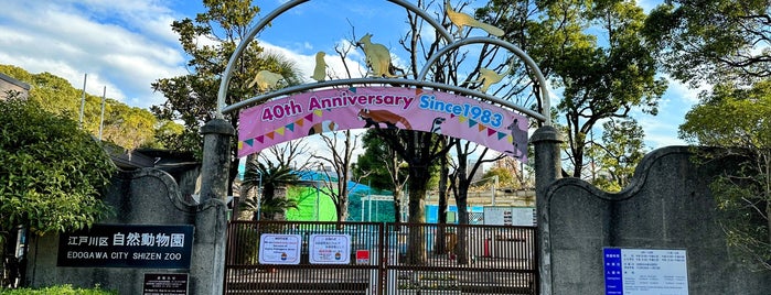 Edogawa City Shizen Zoo is one of TODO 23区.
