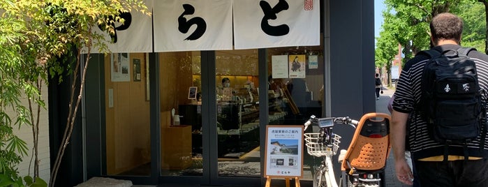 とらや 京都一条店 is one of 和菓子/京都 - Japanese-style confectionery shop in Kyo.