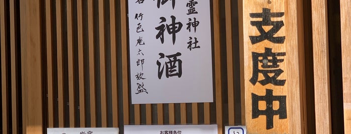竹邑庵太郎敦盛 is one of 京都_食事.