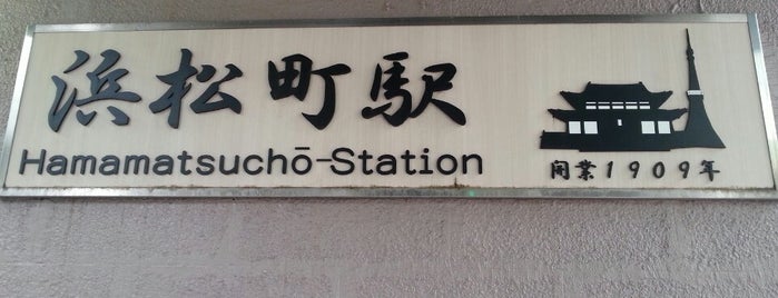 モノレール浜松町駅 (MO01) is one of Train stations その2.