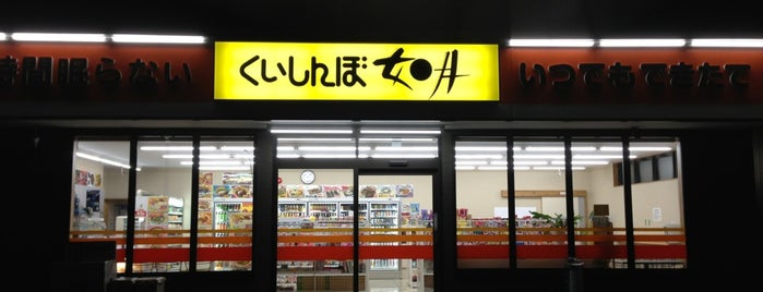 くいしんぼ如月 若松店 is one of the 本店 #1.