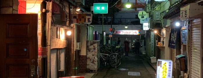 bar araku is one of 新宿ゴールデン街 #2.