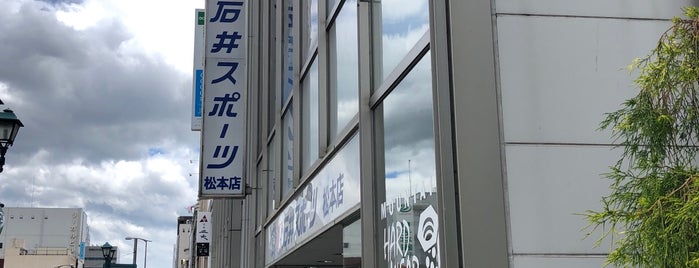 ICI 石井スポーツ 松本店 is one of アウトドアショップ.