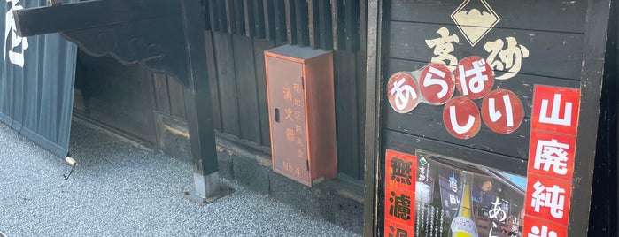富士高砂酒造 is one of Orte, die inu gefallen.