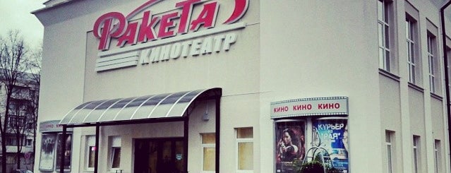 Кинотеатр «Ракета» is one of Tempat yang Disukai Natalja.