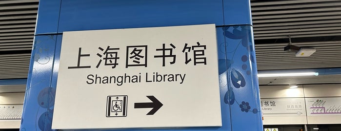 Shanghai Library Metro Station is one of 上海轨道交通10号线 | Shanghai Metro Line 10.