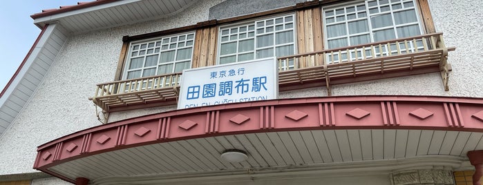 Meguro Line Den-en-chōfu Station is one of 2024.4.5-7齊藤京子卒コン＆5回目のひな誕祭.