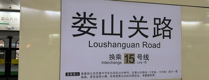 Loushan'guan Road Metro Station is one of 上海轨道交通2号线 | Shanghai Metro Line 2.