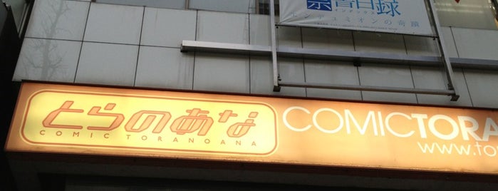 コミックとらのあな 秋葉原店A is one of Land of the Rising Sun.