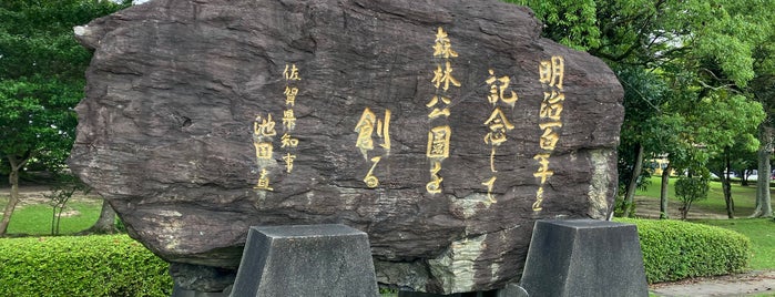 Saga Pref. Shinrin Park is one of 観光6.