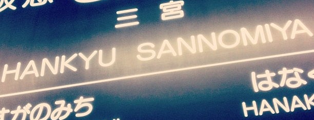 阪急 神戸三宮駅 ホーム is one of papecco1126さんの保存済みスポット.