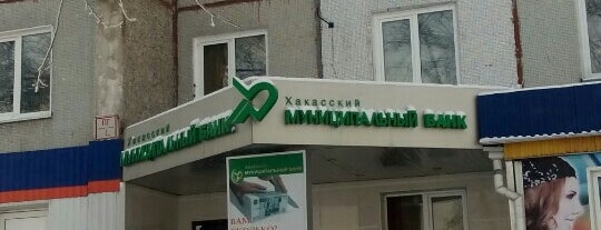 Хакасский Муниципальный Банк is one of Минусинск.