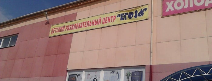 Развлекательный центр "Егоза" is one of Минусинск.